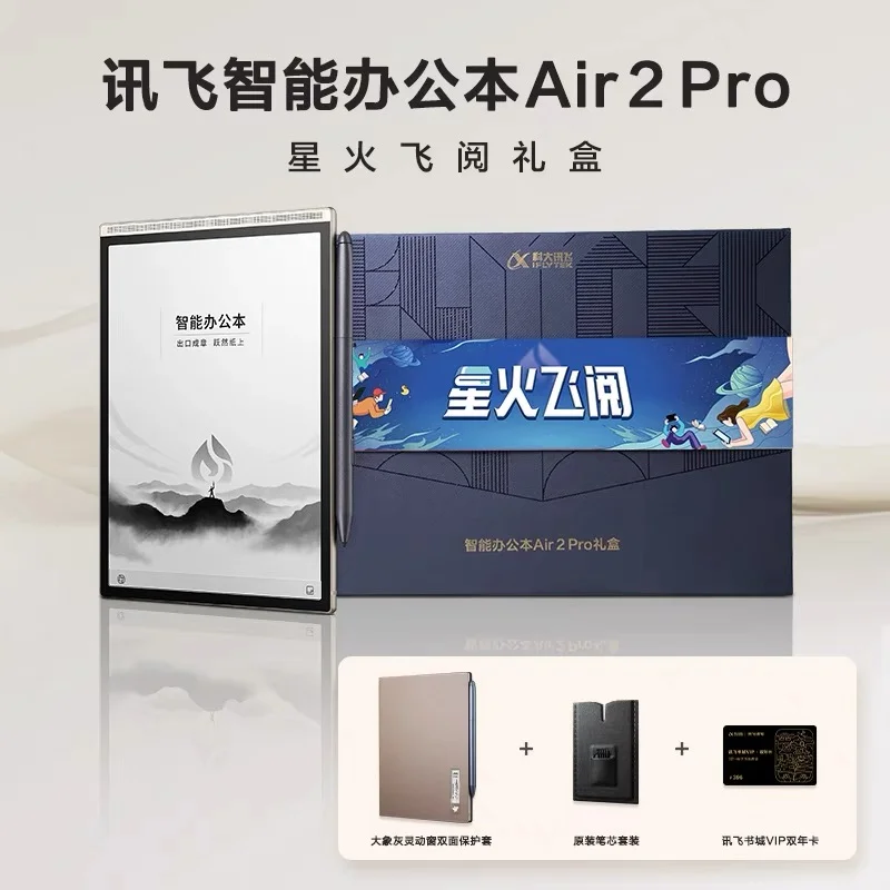 科大讯飞办公本air2pro2900全国发货