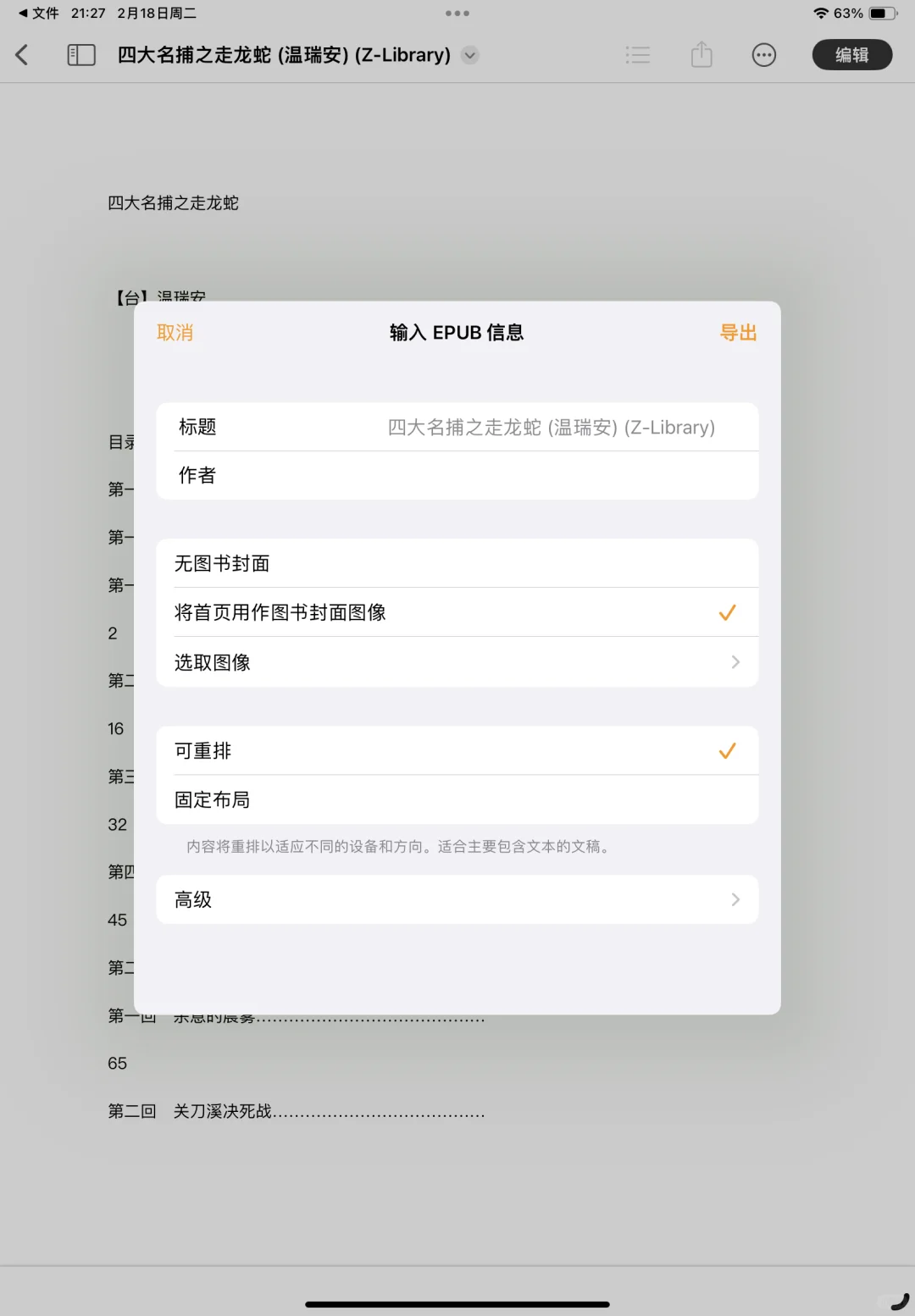 ios自制小说封面教程