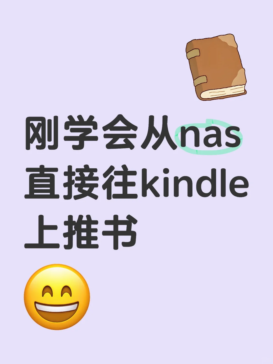 从nas往kindle推书 非常方便