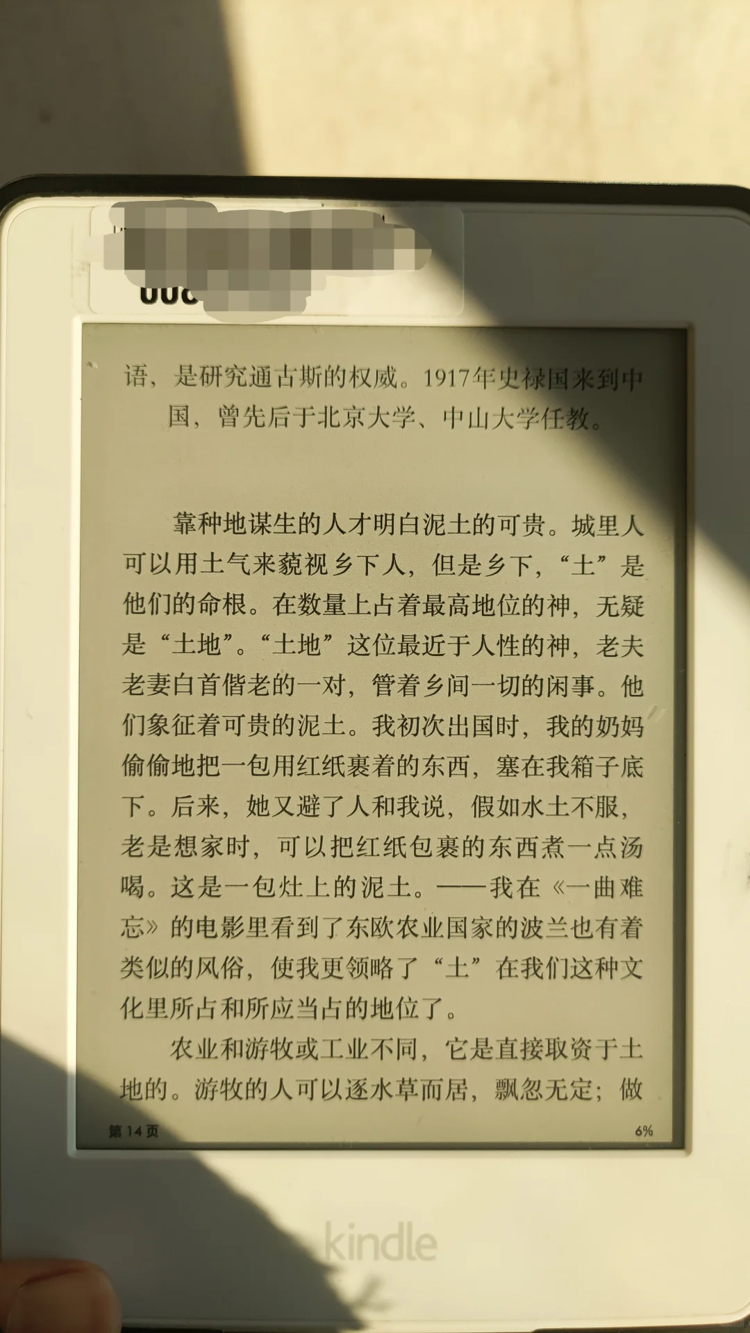 南开大学图书馆免费租借kindle