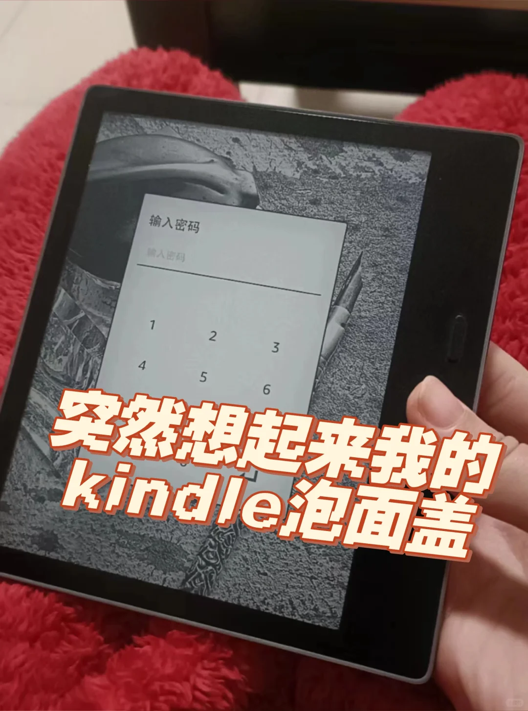 突然想起来我的kindle泡面盖