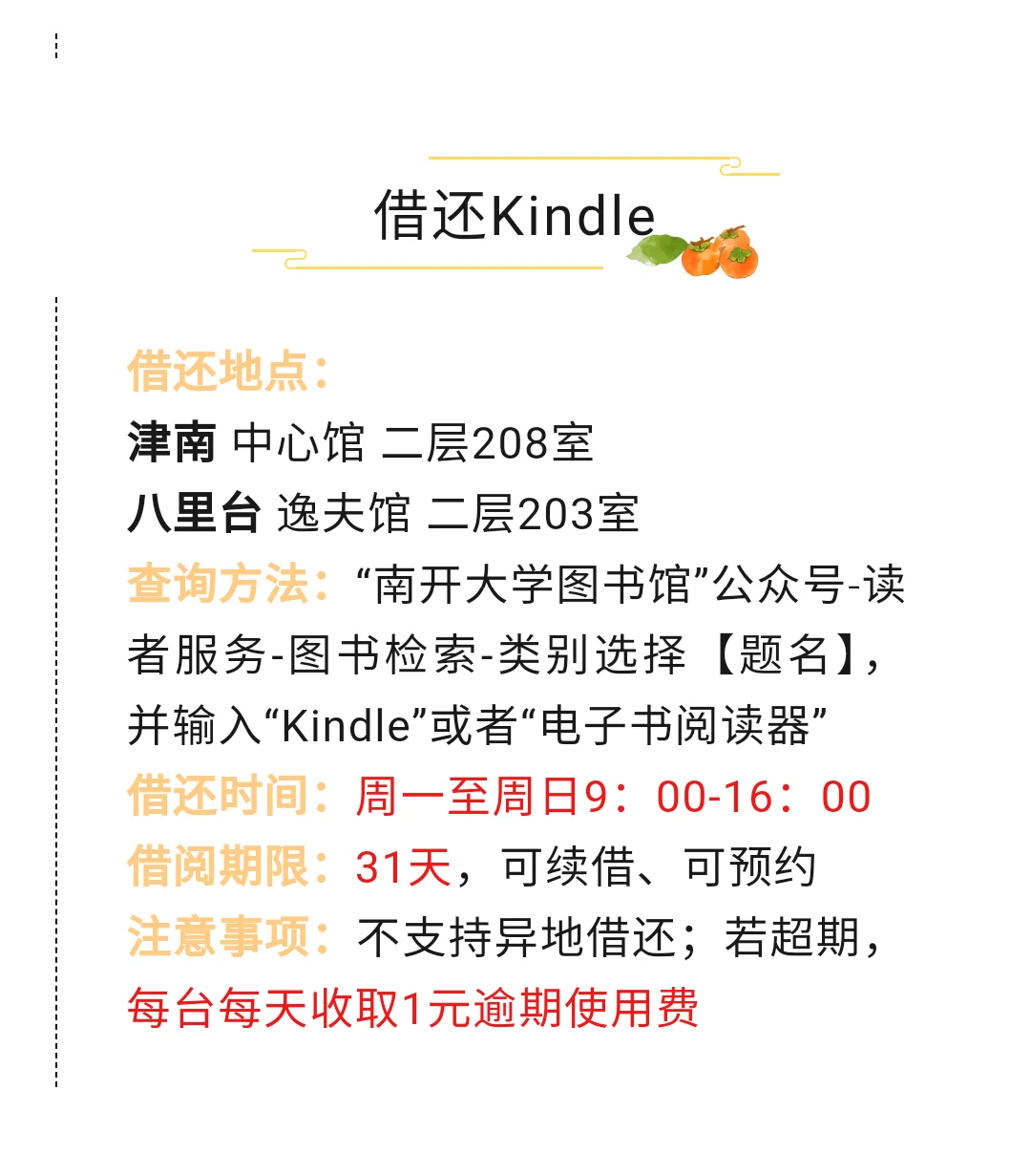 南开大学图书馆免费租借kindle