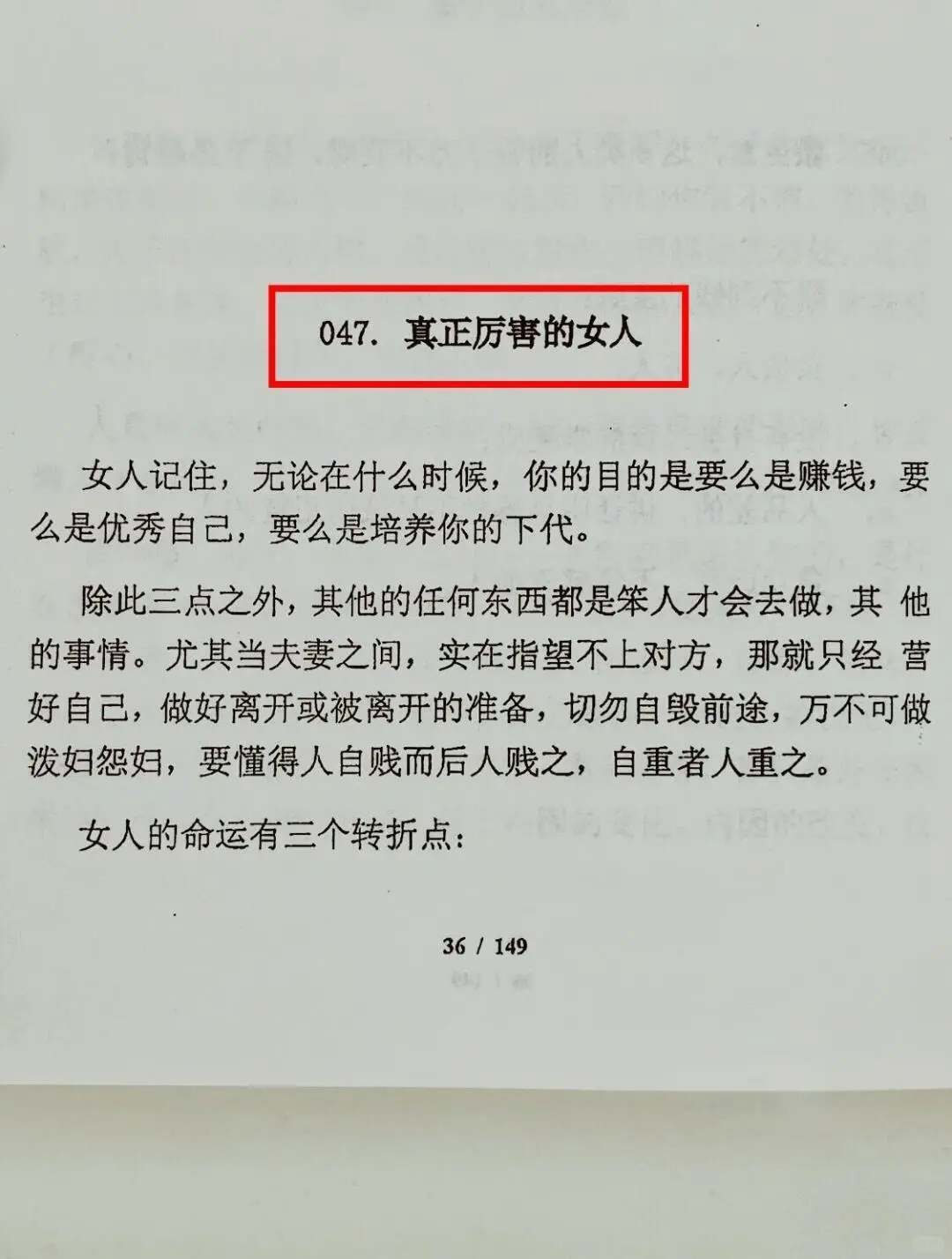 资本大佬永远不会让女性知道的真相