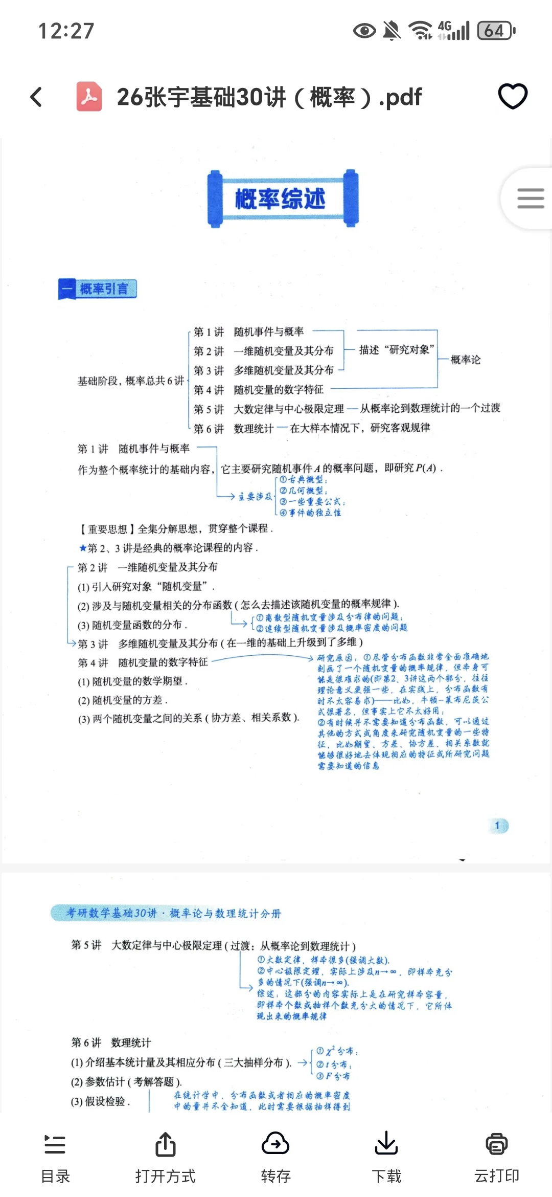 26考研张宇基础30讲高清无水印电子版pdf！