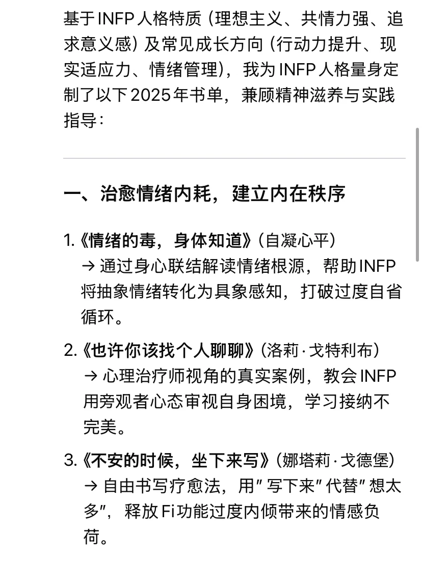 DeepSeek送给 INFP 的年度书单，有点东西..