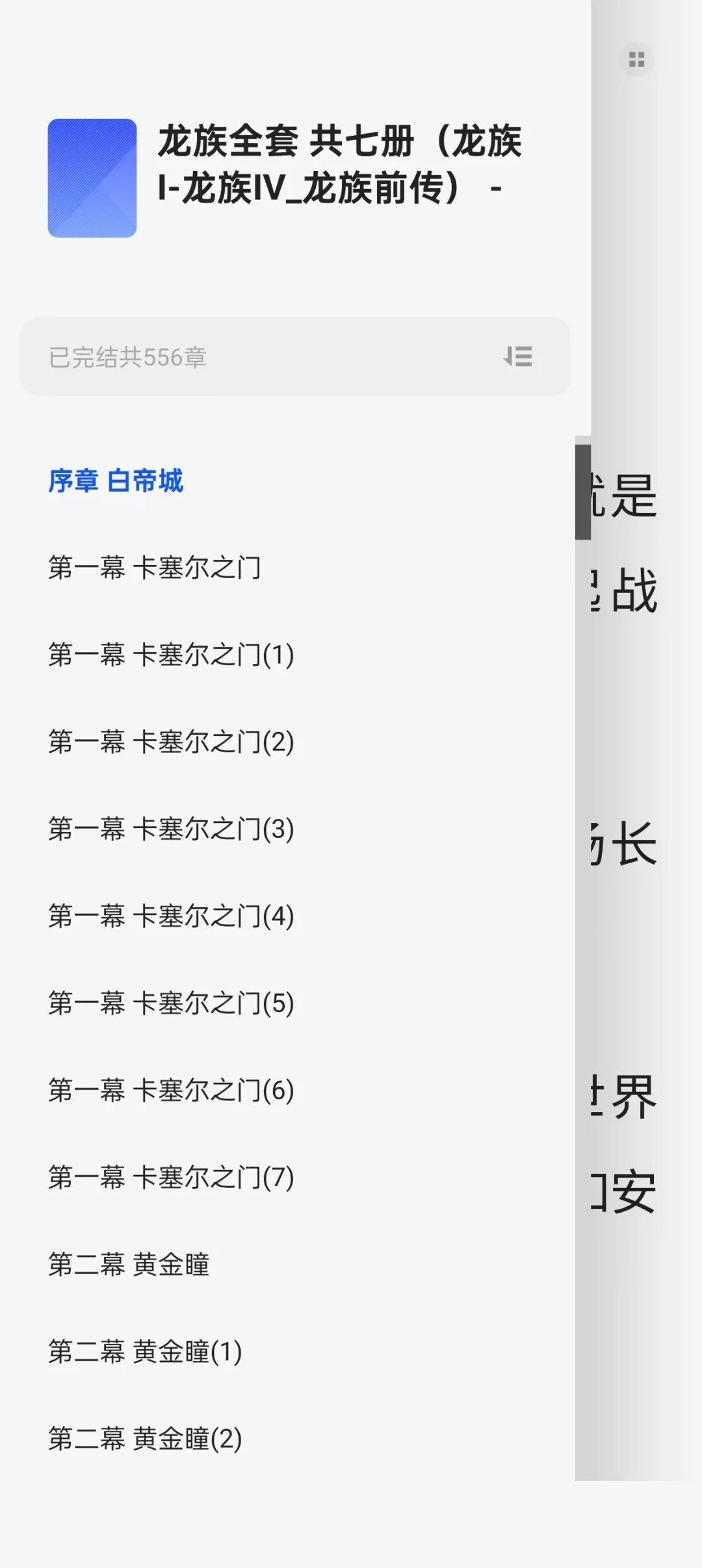 龙族旧版电子书全册，Ⅰ~Ⅳ+前传未删减！