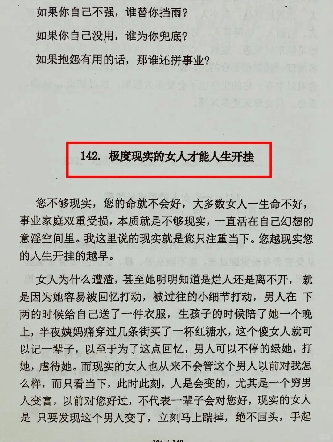 资本大佬永远不会让女性知道的真相