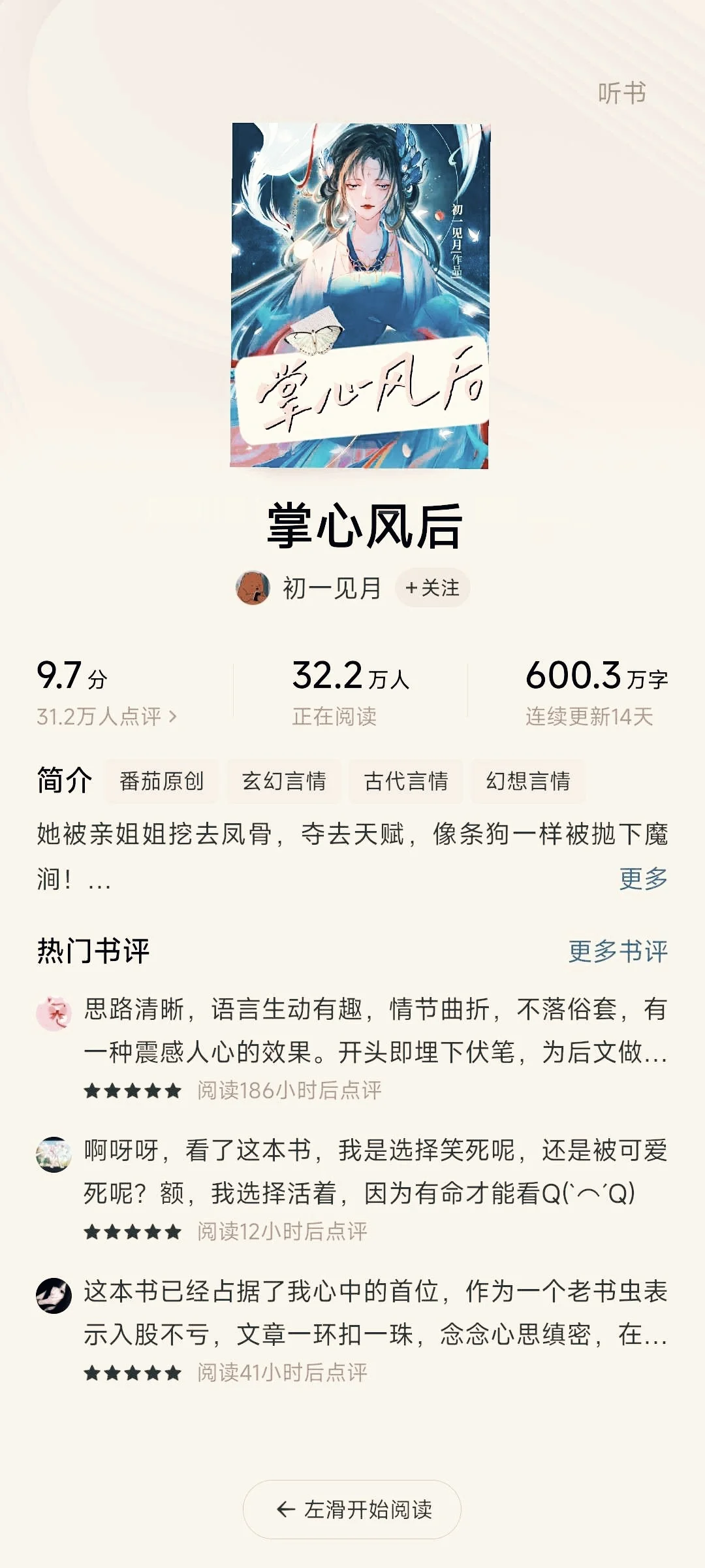 番茄🍅十本几乎零差评的高分神作❗墙推❗