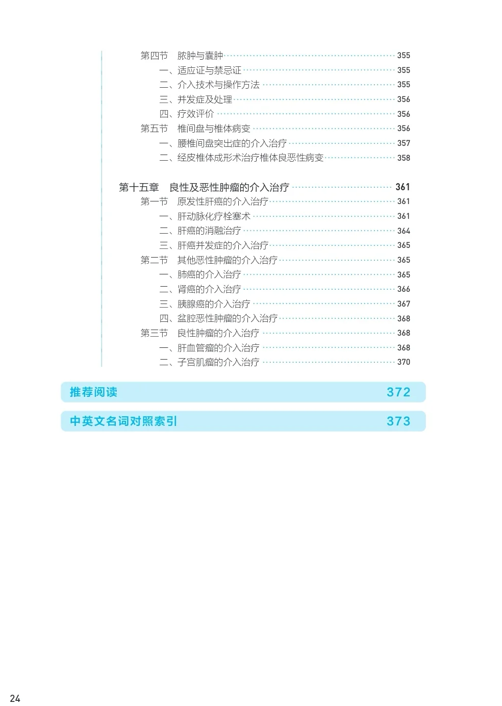 医学生福利-医学影像学-电子书-PDF