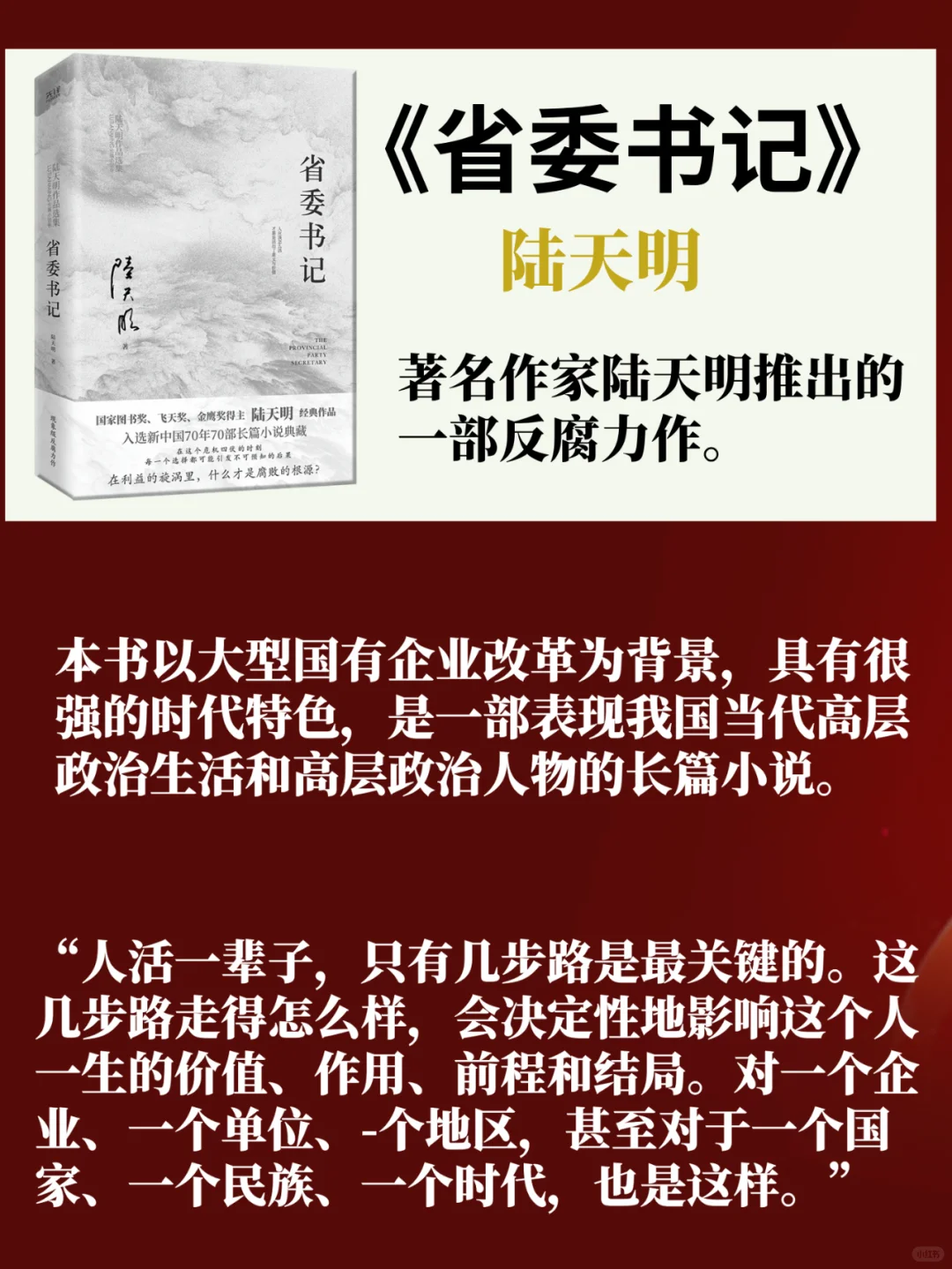 体制内必看的10本官场小说！