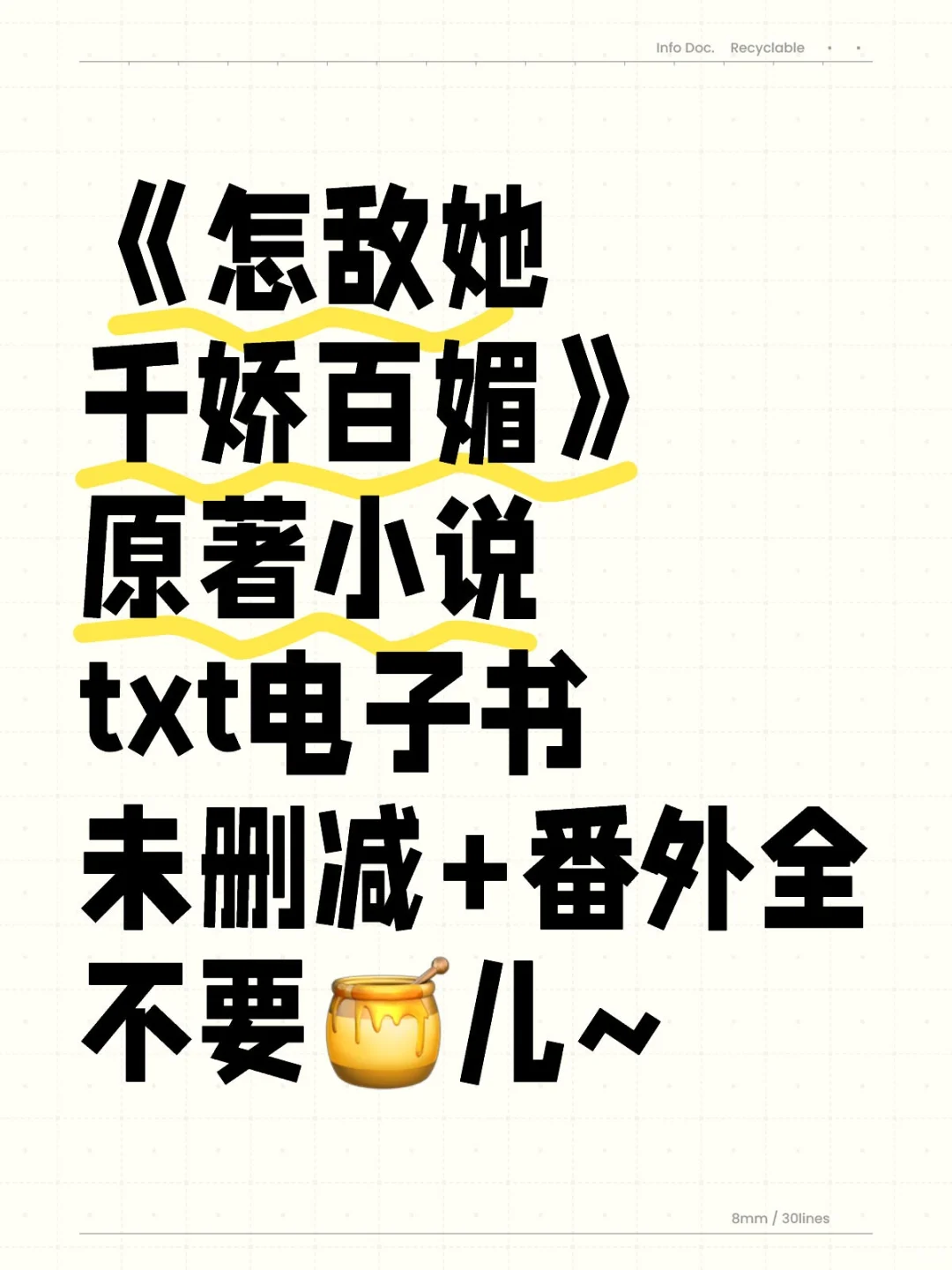 《怎敌她千娇百媚》txt未删减电子书来啦！