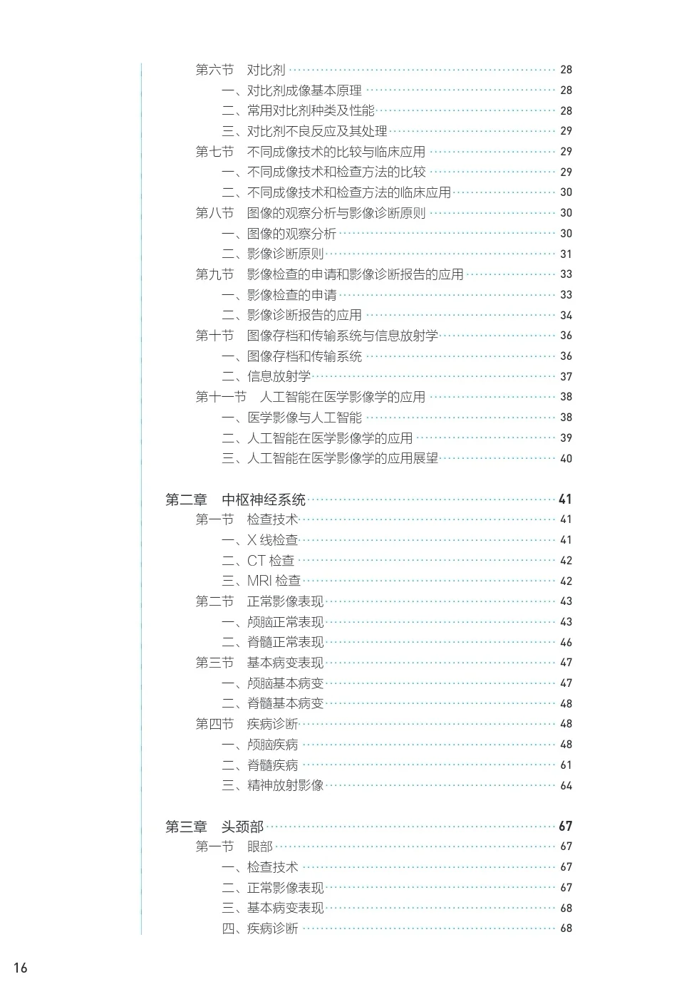 医学生福利-医学影像学-电子书-PDF