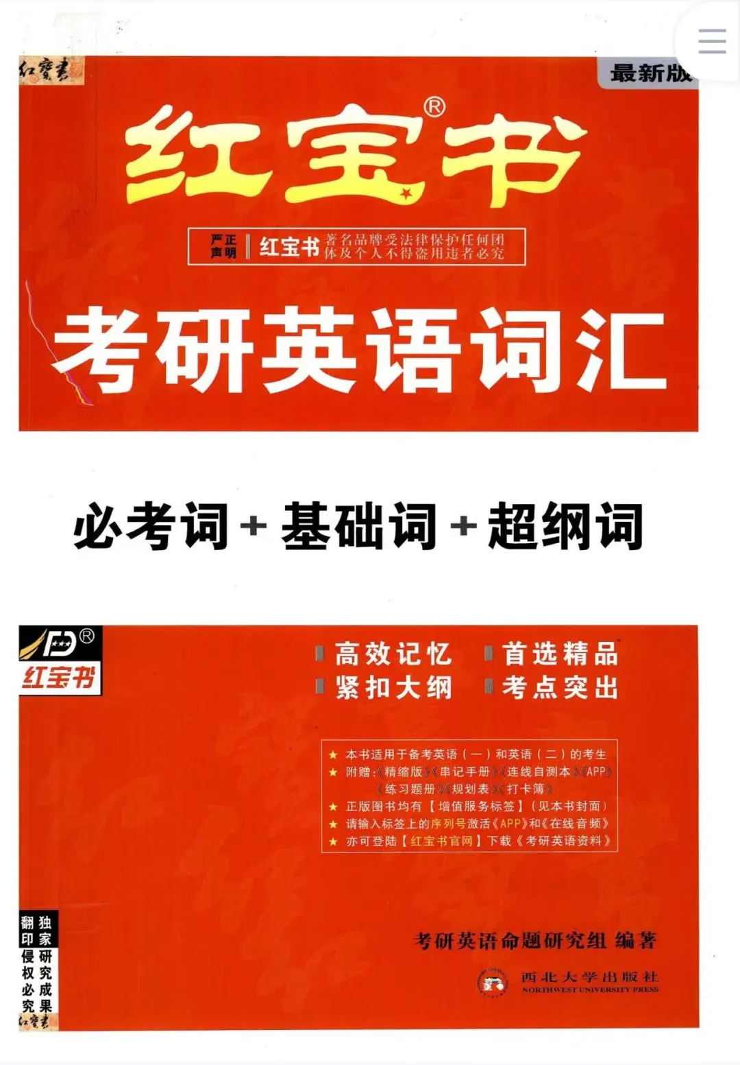 26红宝书最新电子版pdf！！！