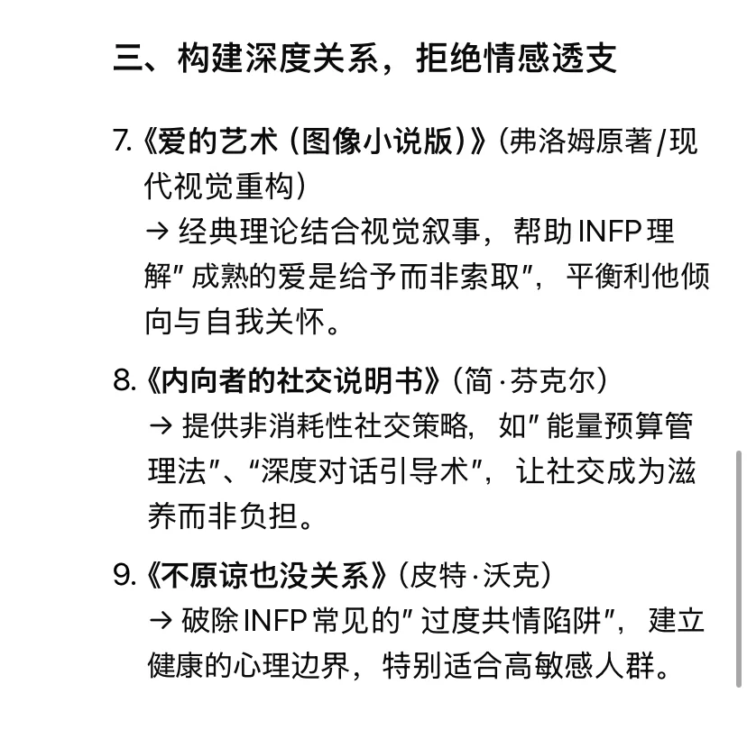 DeepSeek送给 INFP 的年度书单，有点东西..