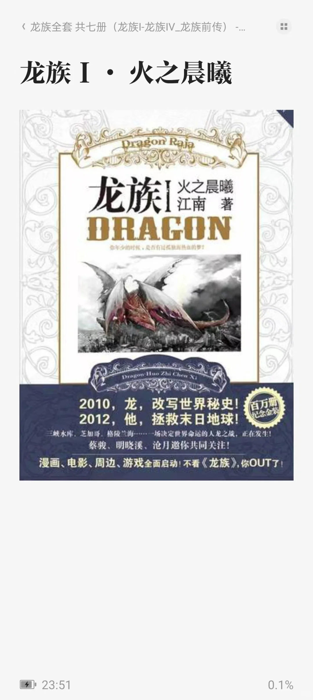 龙族旧版电子书全册，Ⅰ~Ⅳ+前传未删减！