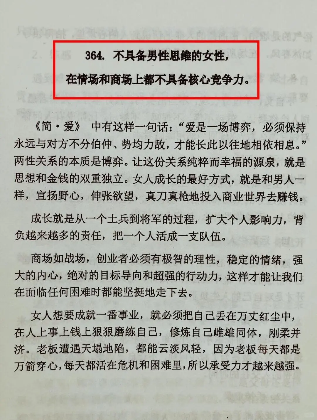 资本大佬永远不会让女性知道的真相