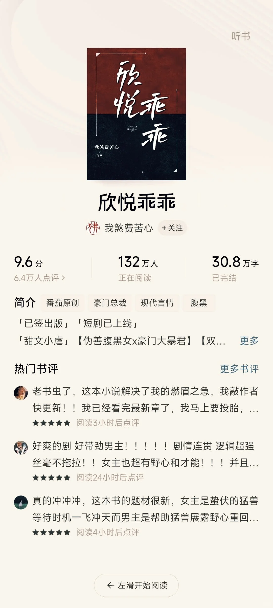 番茄🍅十本几乎零差评的高分神作❗墙推❗