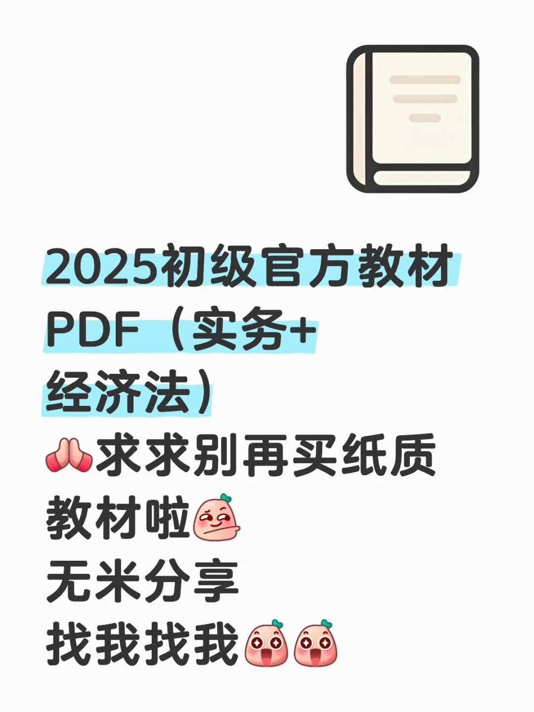 2025初级官方教材PDF(实务+经济法）