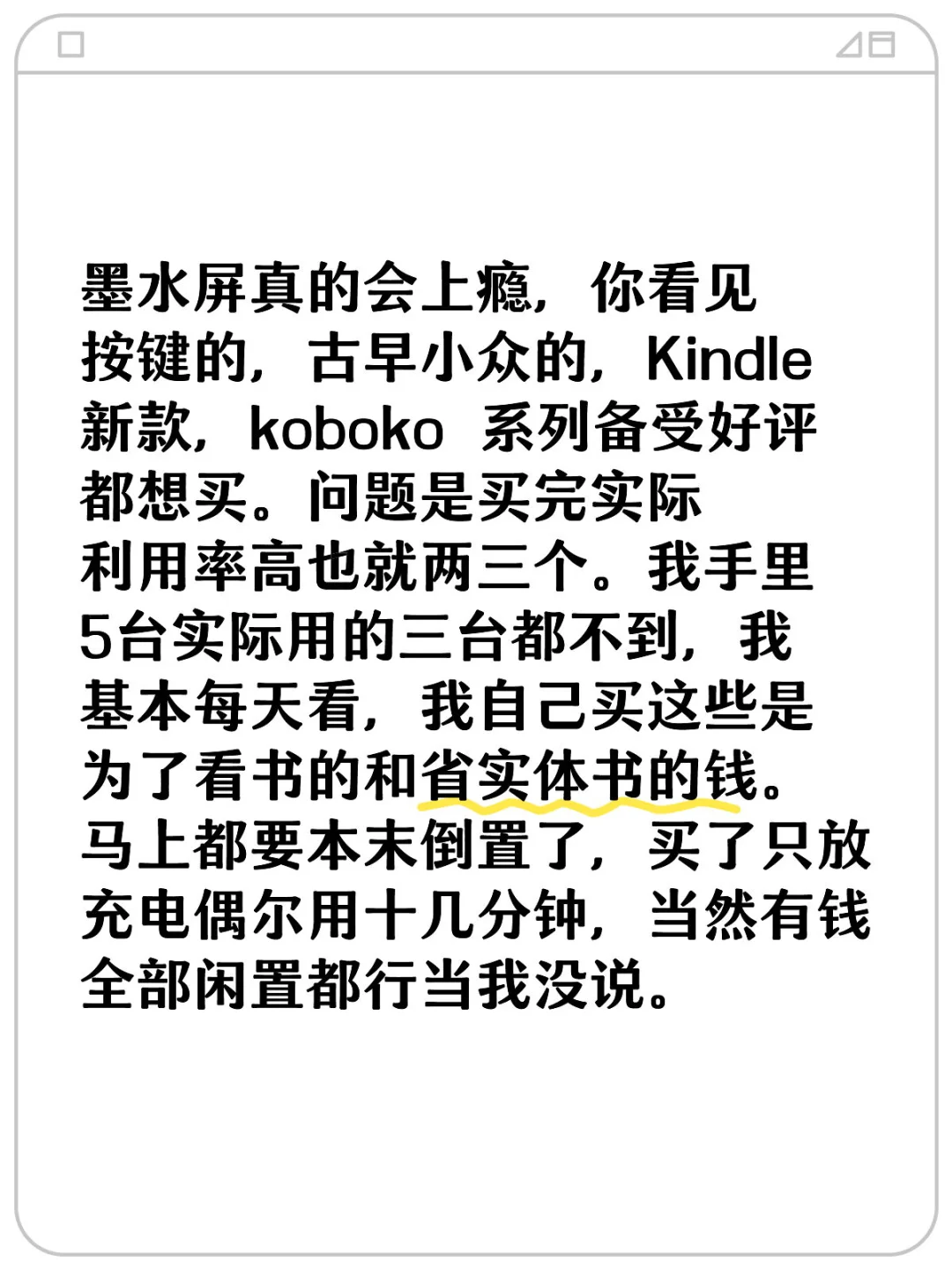 求助：墨水屏变多看书使用频率变低了？