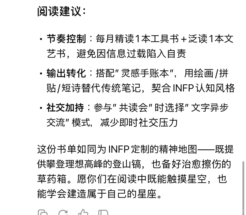 DeepSeek送给 INFP 的年度书单，有点东西..