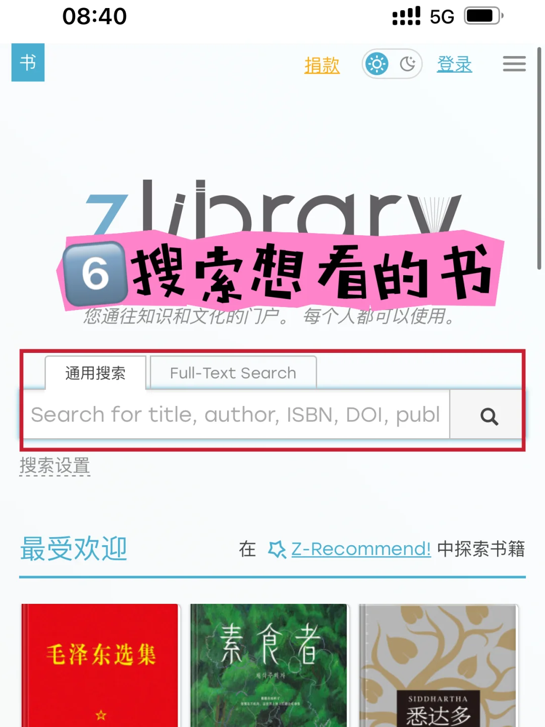 8️⃣步找到zilibrary入口，实现电子书自由！