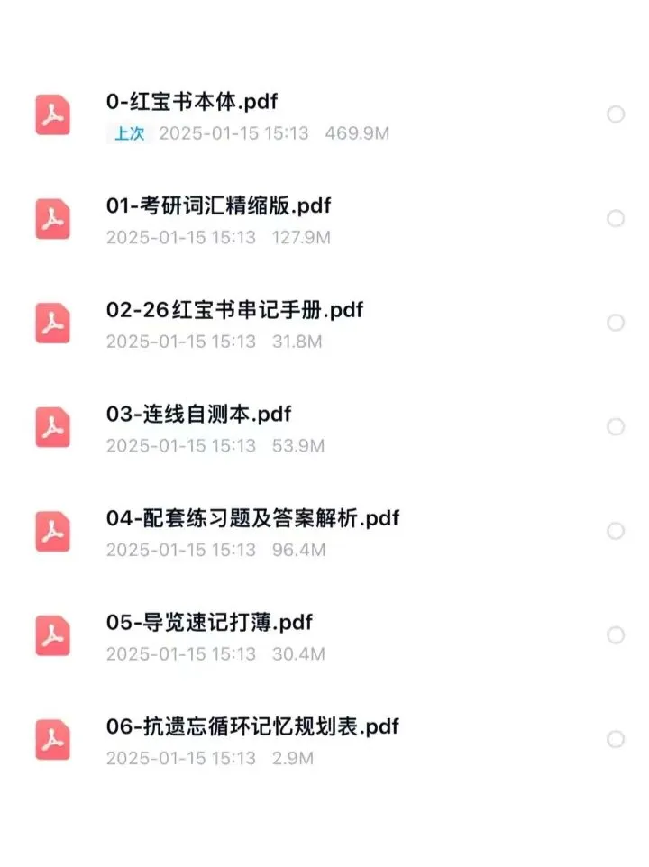 红宝书pdf谁要啊？不要蜜哦！速