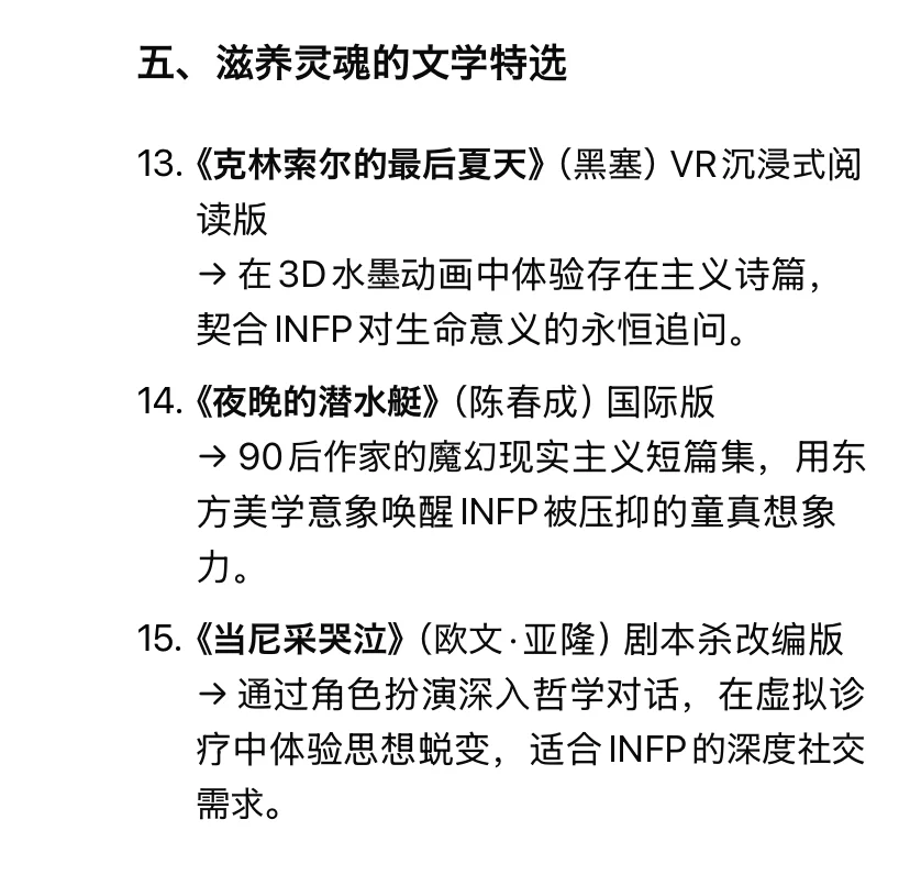 DeepSeek送给 INFP 的年度书单，有点东西..