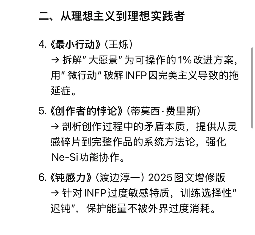 DeepSeek送给 INFP 的年度书单，有点东西..