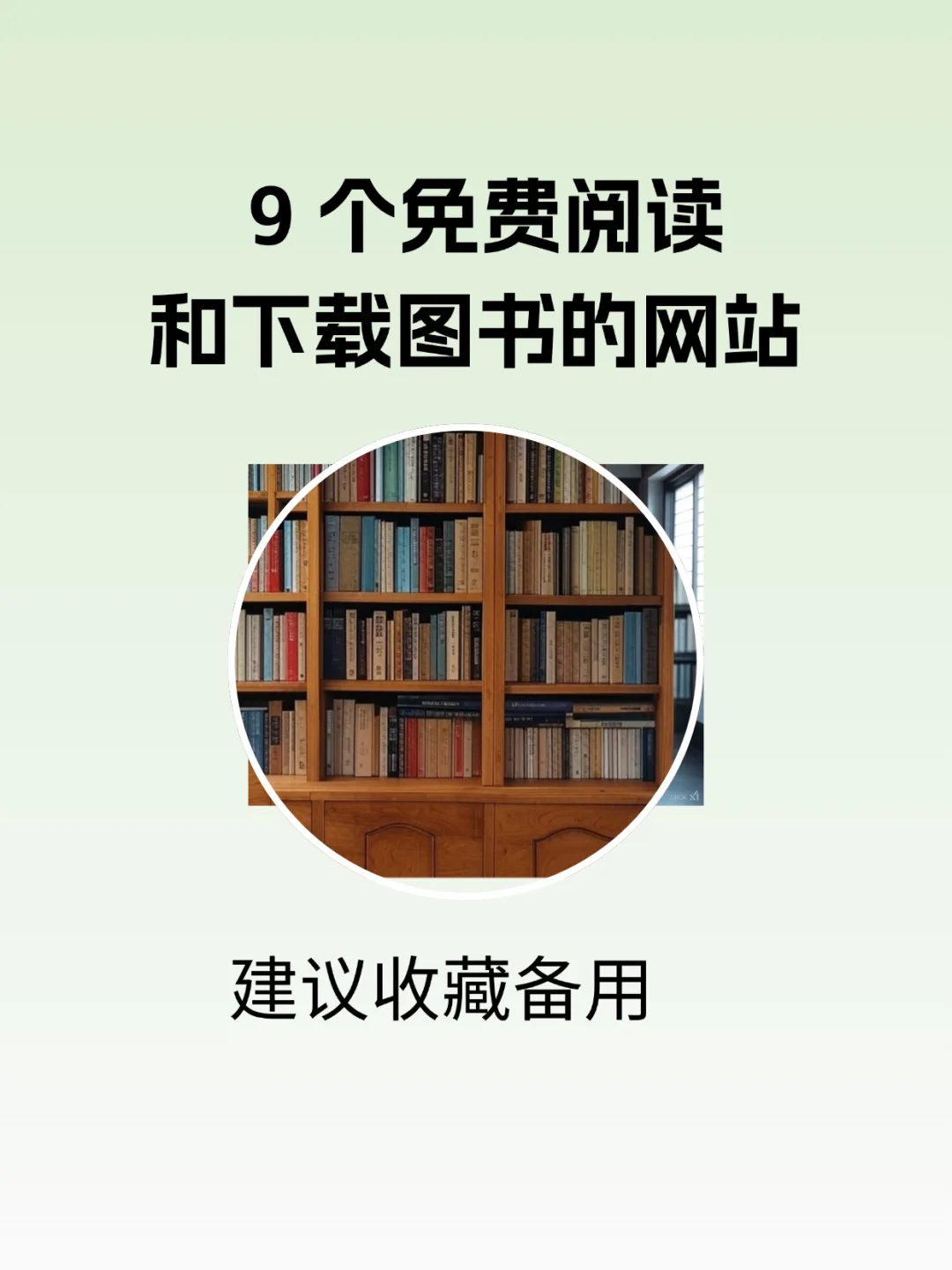 🚀 9个免费阅读和下载图书的网站