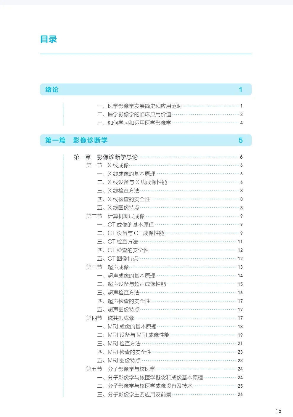 医学生福利-医学影像学-电子书-PDF