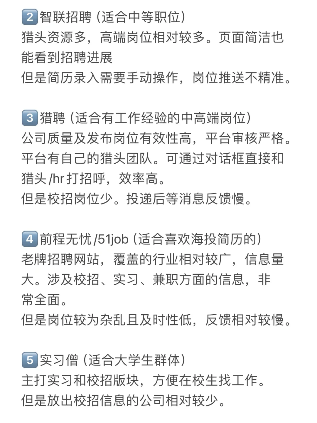 各位应届生！找工作真的不要只看boss啊🙏