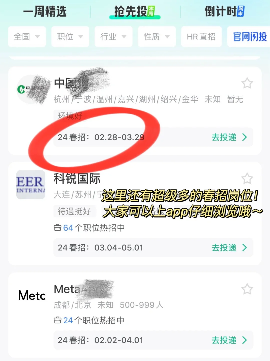 各位应届生！找工作真的不要只看boss啊🙏