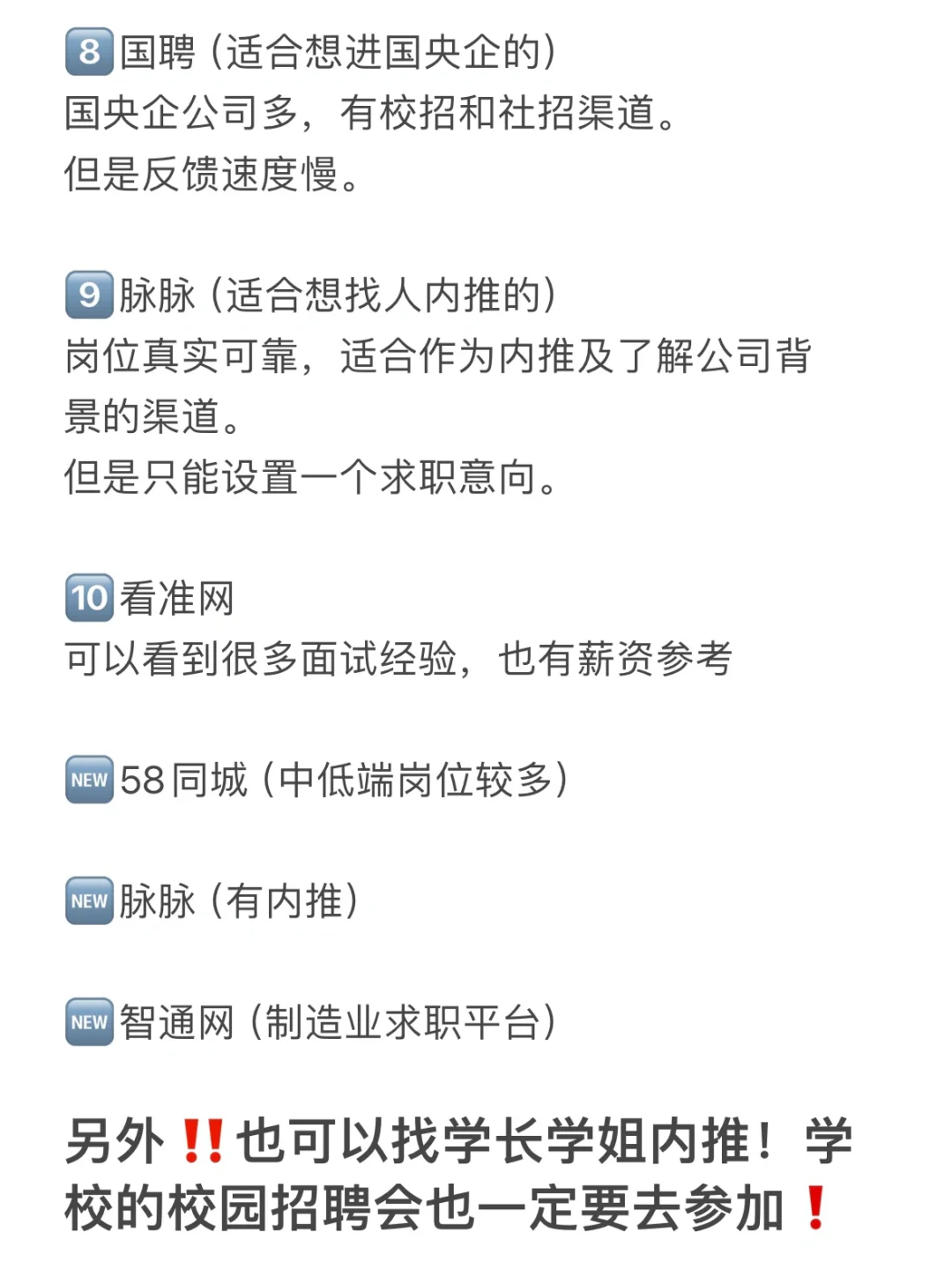 各位应届生！找工作真的不要只看boss啊🙏