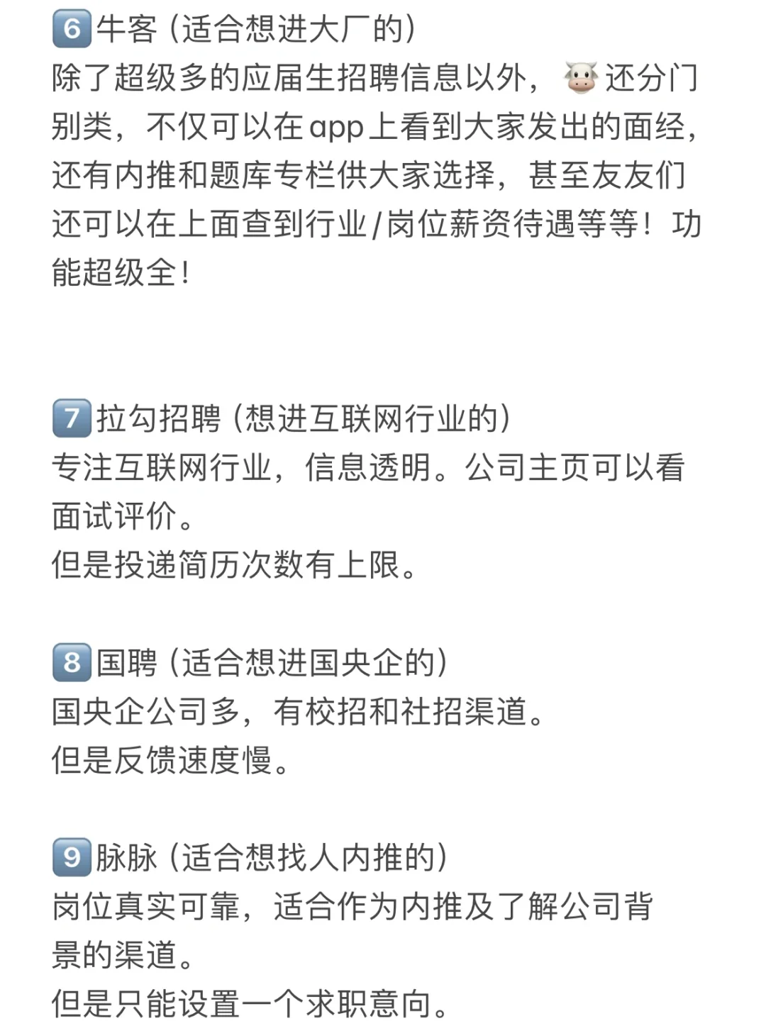 各位应届生！找工作真的不要只看boss啊🙏