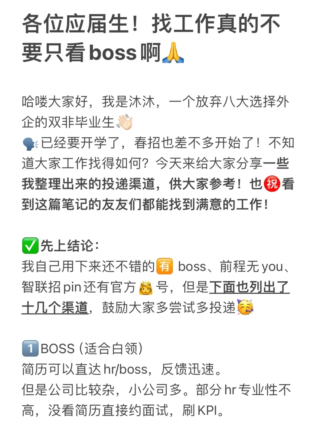 各位应届生！找工作真的不要只看boss啊🙏