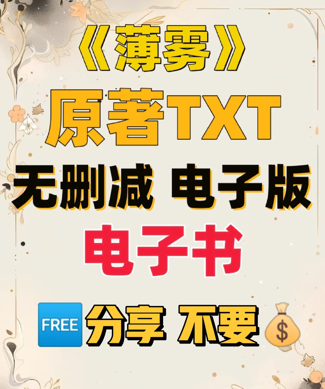 薄雾 原著TXT无删减电子版整理好了