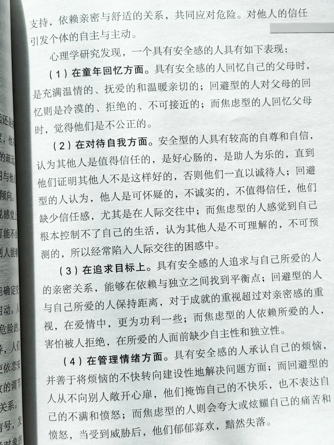 焦虑、内耗、内核不稳？请翻烂这本书❗️