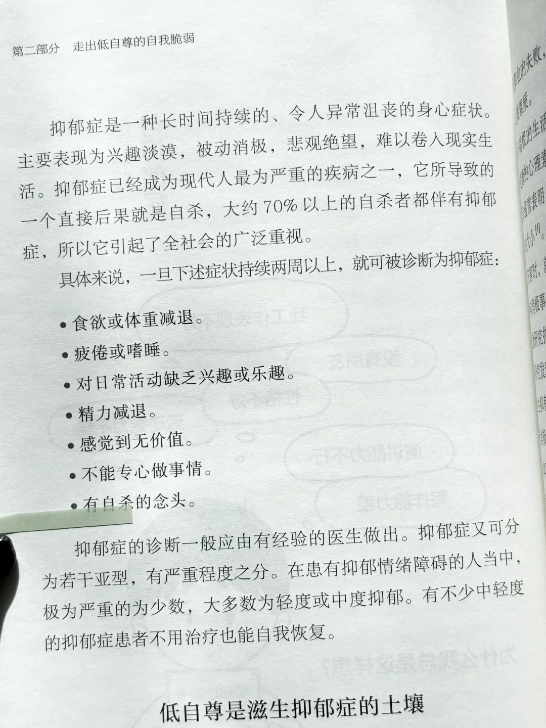 焦虑、内耗、内核不稳？请翻烂这本书❗️