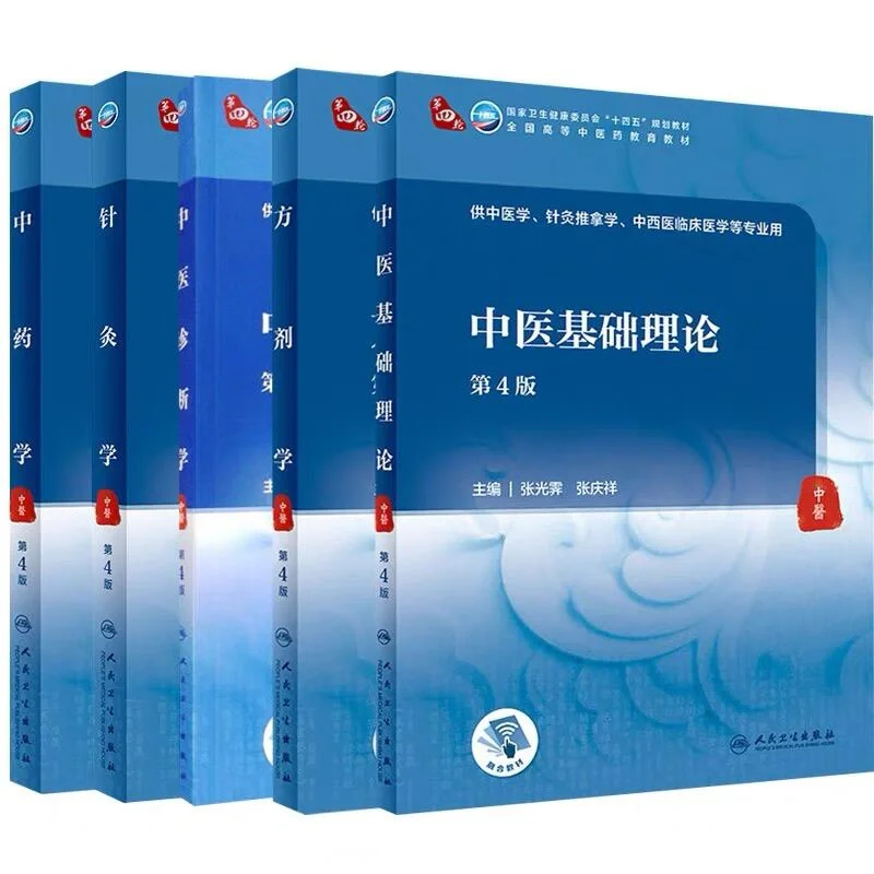 25册中医人卫十四五规划教材合集电子pdf