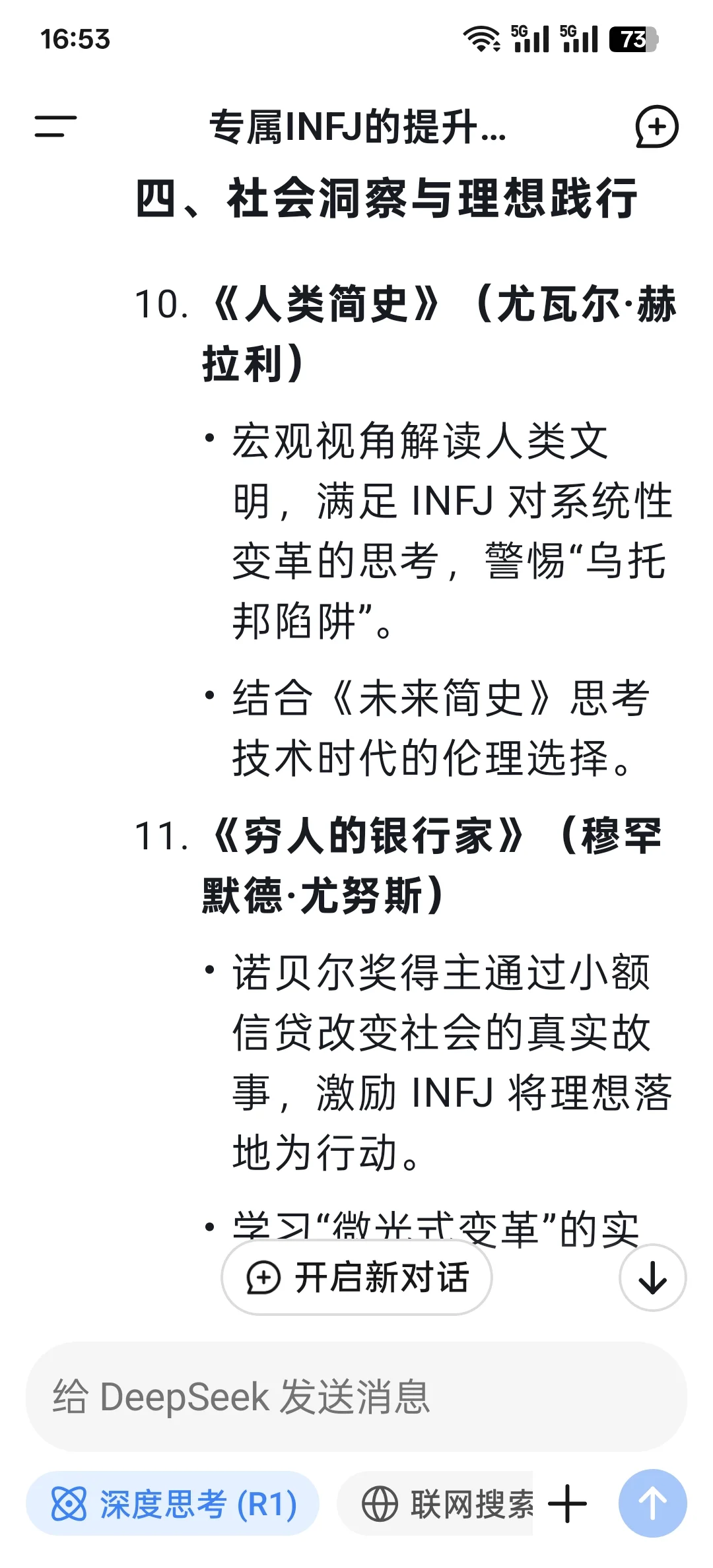 DeepSeek严选｜INFJ2025专属提升书单