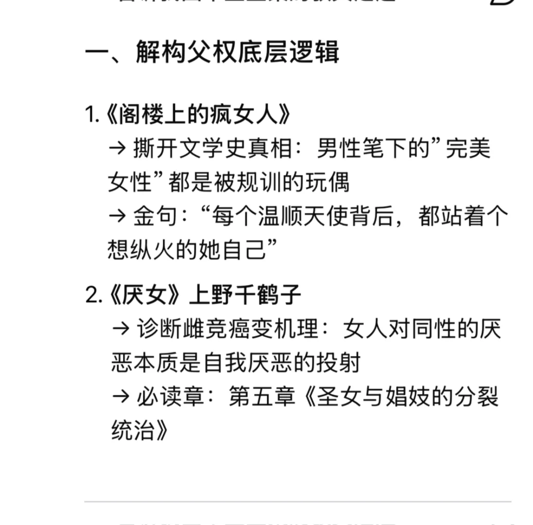 Deepseek认为女生成长必读的反雌竞书单