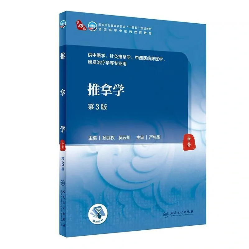 25册中医人卫十四五规划教材合集电子pdf