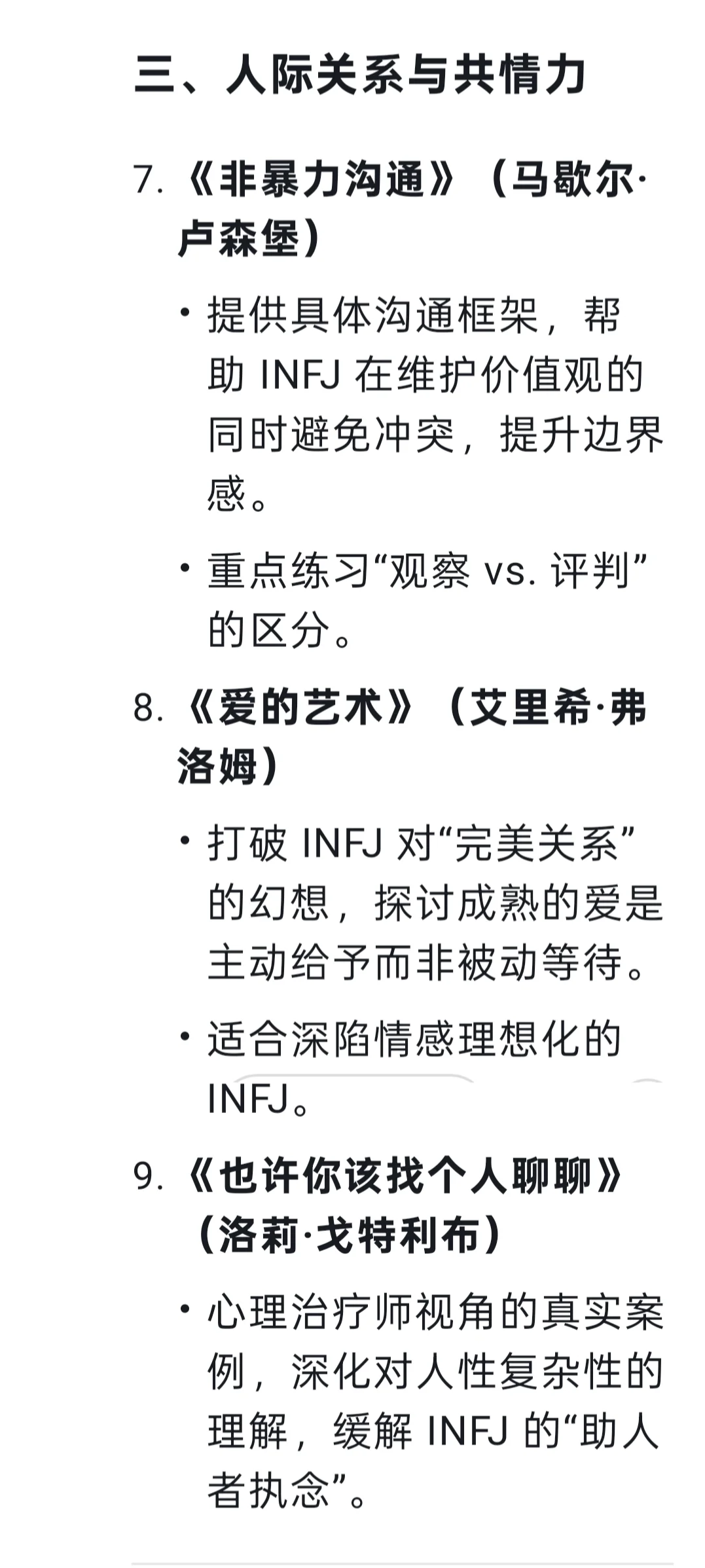 DeepSeek严选｜INFJ2025专属提升书单