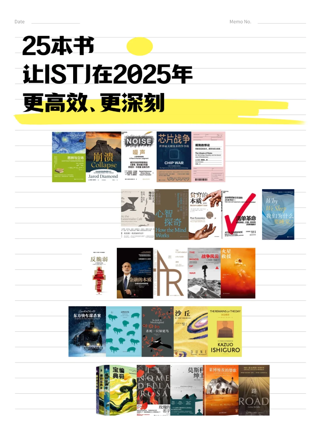 ISTJ的2025书单：用25本书构建你的理性世界