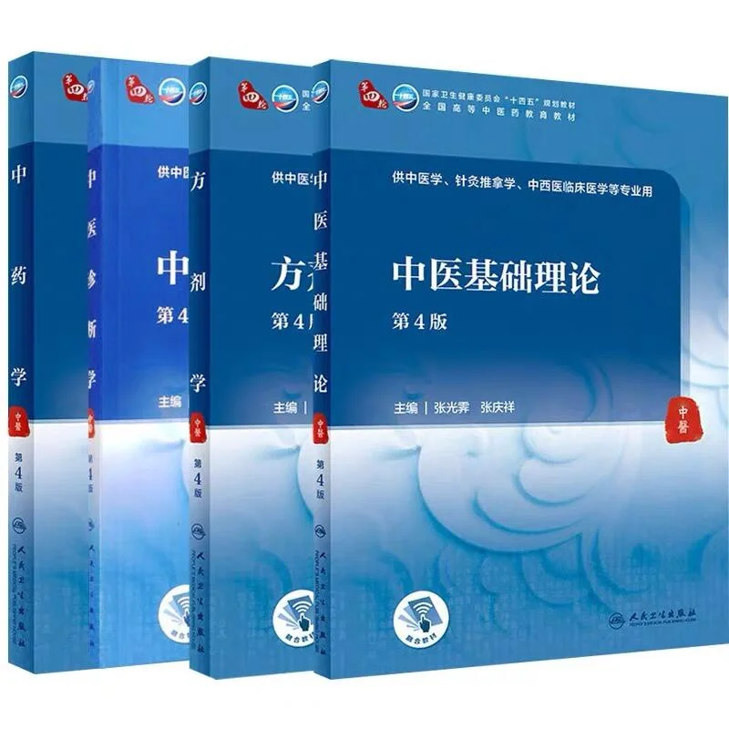 25册中医人卫十四五规划教材合集电子pdf