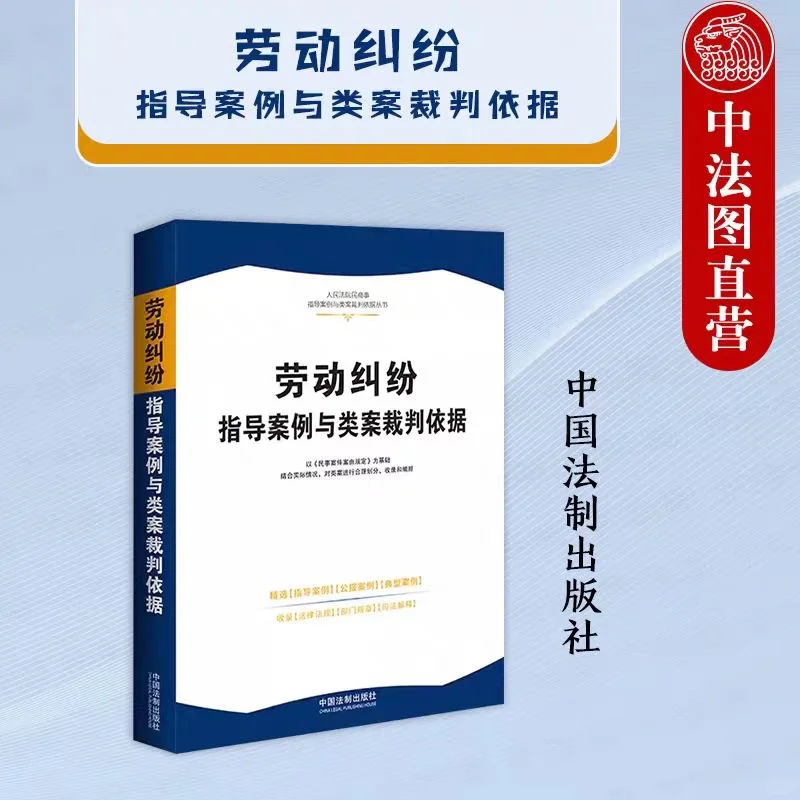 公司纠纷指导案例与类案裁判依据