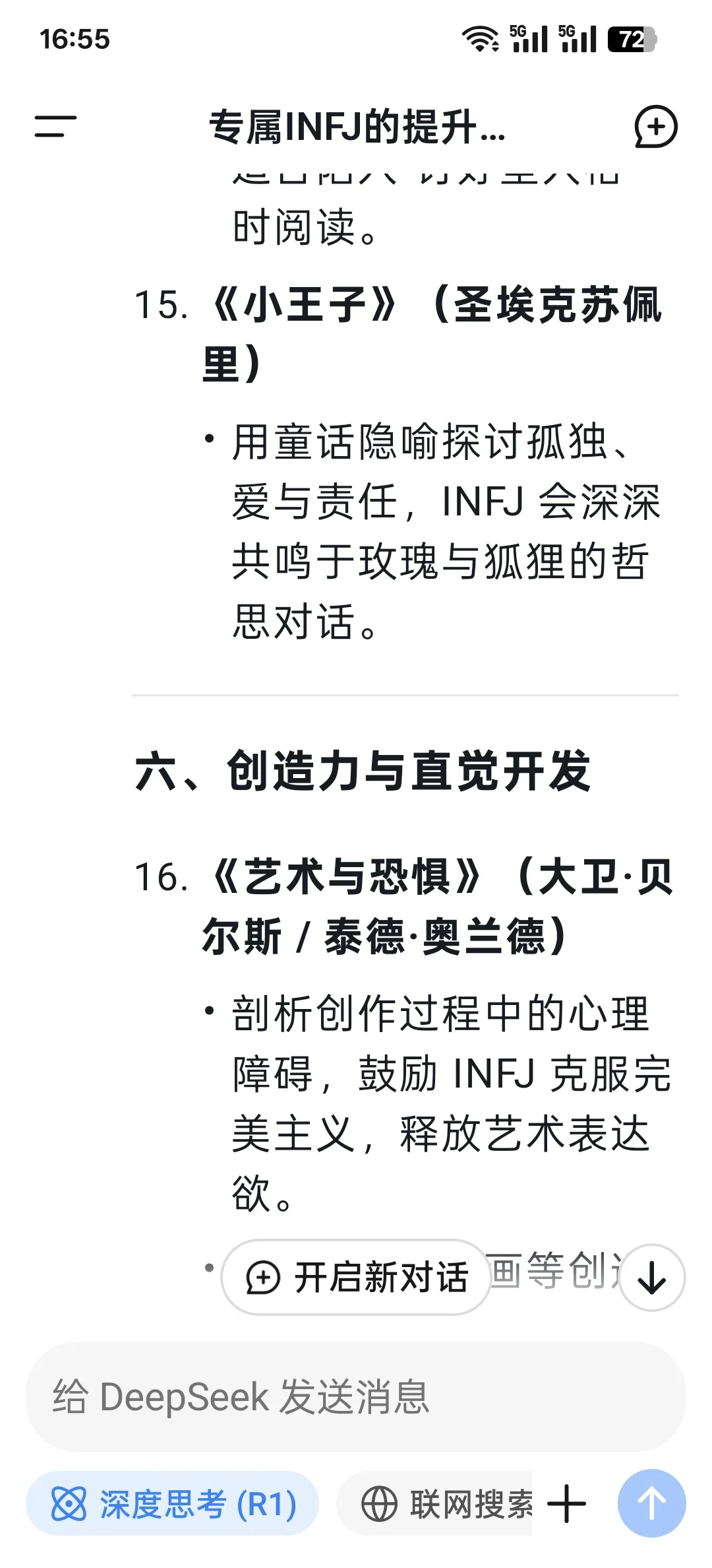 DeepSeek严选｜INFJ2025专属提升书单