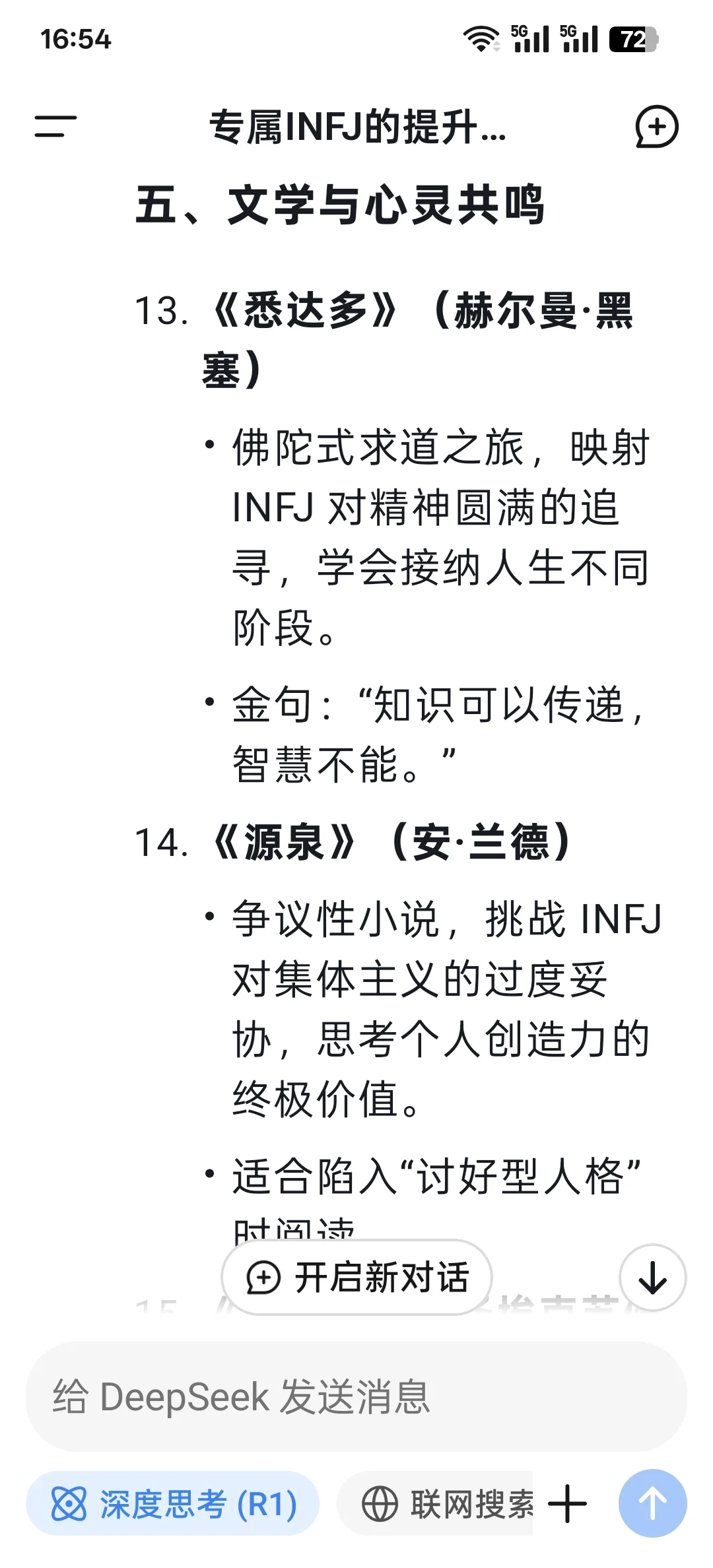 DeepSeek严选｜INFJ2025专属提升书单