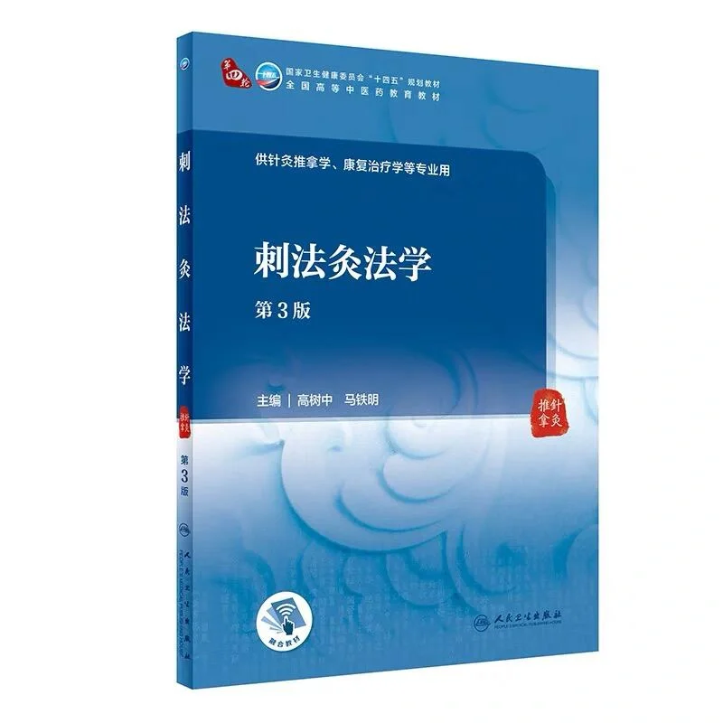 25册中医人卫十四五规划教材合集电子pdf