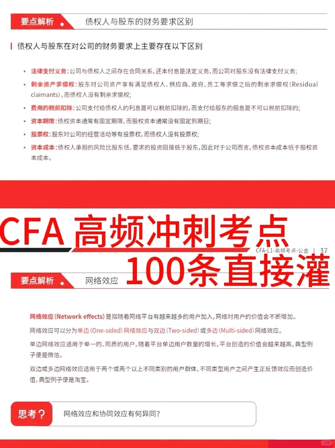 2025 年最新CFA原版书notes找到啦‼️‼️